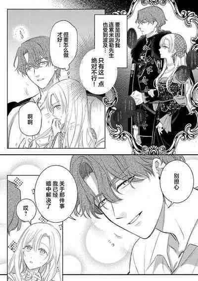 Ai ga Omoi Kishi Koushaku wa, Tsuihou Reijou no Subete o Ubaitsukushitai. | 骑士公爵爱意深重，想要索取放逐千金的一切。 1-15