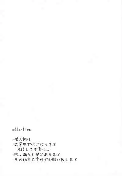 Muboubi nano ha Ikemasen!