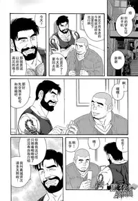 [Tagame Gengoroh] Endless Game [Chinese] [黑夜汉化组]