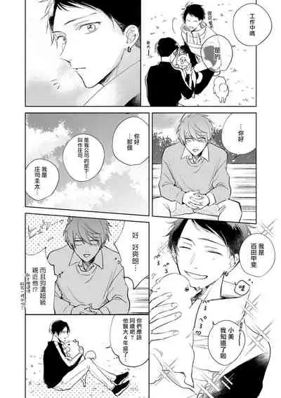 [Arata Licca] Oni Joushi Gokudera-san wa Abakaretai. | 魔鬼上司·狱寺先生想暴露 Ch. 1-4 [Chinese] [拾荒者汉化组] [Digital]