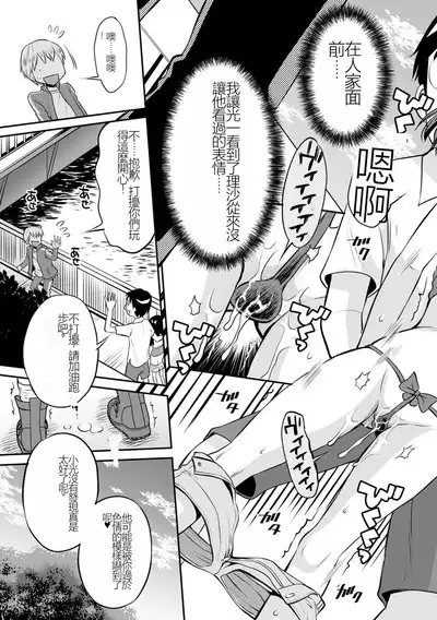 Netorare Sankaku Kankei Ch. 4 | 被寝取的三角関係