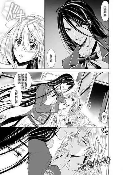 Cinderella ni wa Narimasen! Mob Chara Hime wa Midara na Akuma ni Miirarete | 我才不做灰姑娘！路人公主被淫亂惡魔迷得神魂顛倒 1-11 end