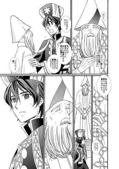 'Kaibutsu / Ibara no Ou'