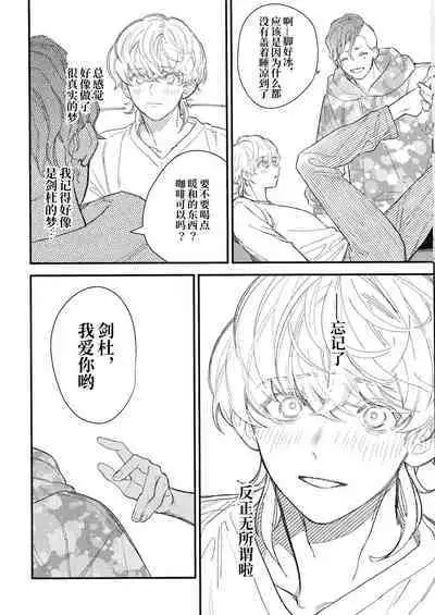 Kimi wa Boku no Subete