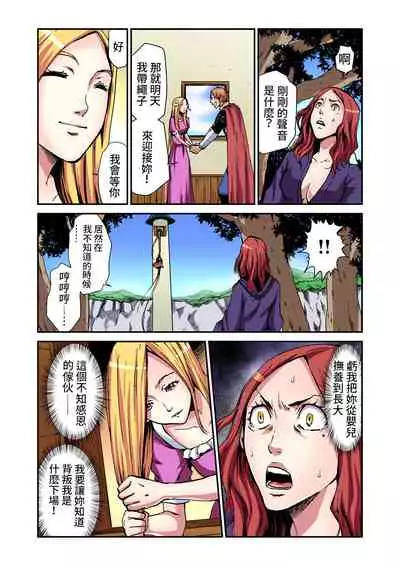 [Pirontan] Otona no Douwa ~Rapunzel | 大人的童話~長髮公主 [Chinese] [禁漫漢化組]