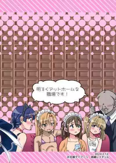 Dokidoki Taiken Nyuuten