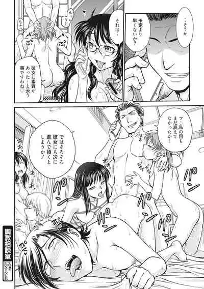 [Funabori Nariaki] Chokyo Soudanshitsu [Digital]