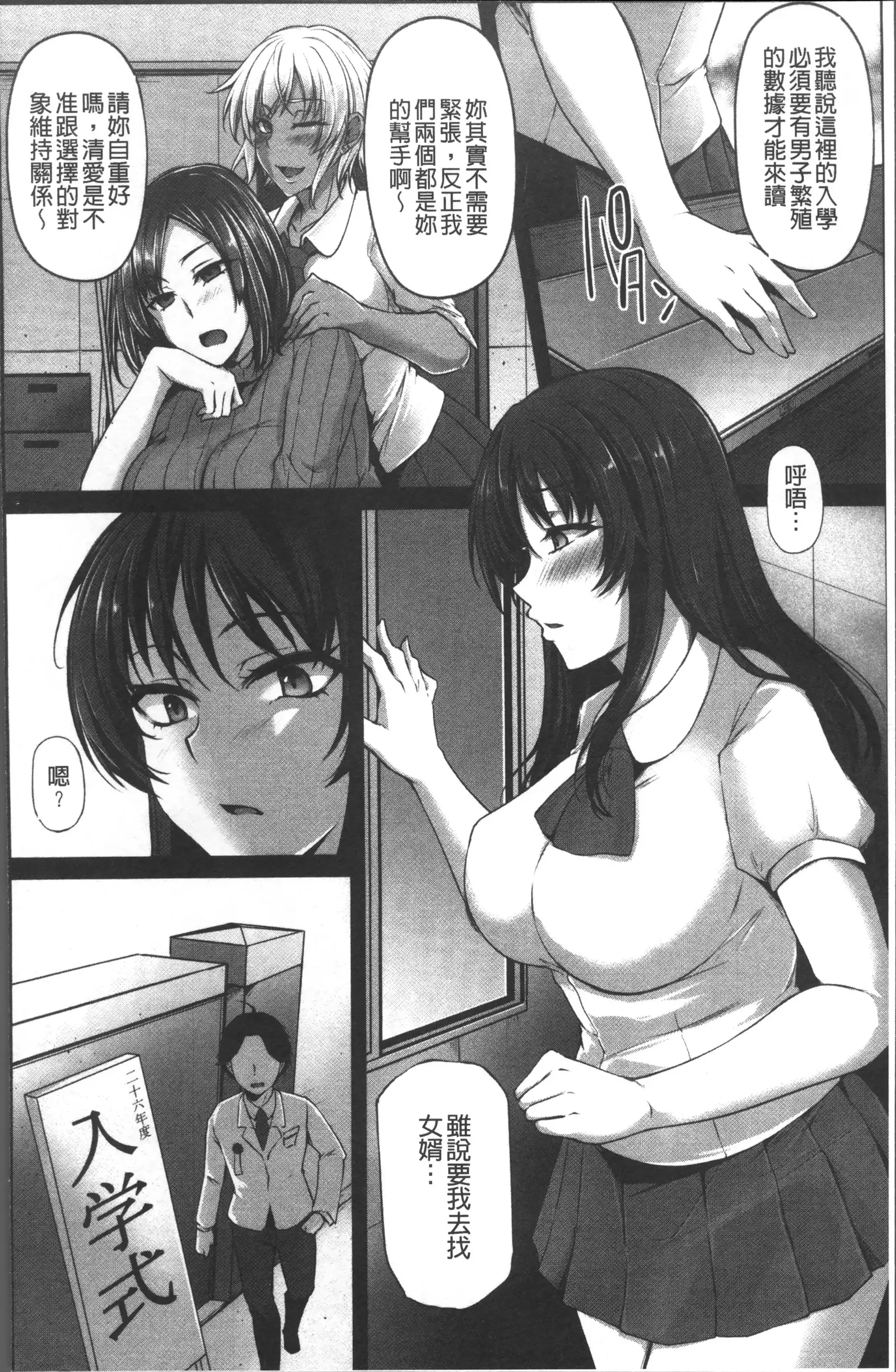 Junjou Try Inpouroku