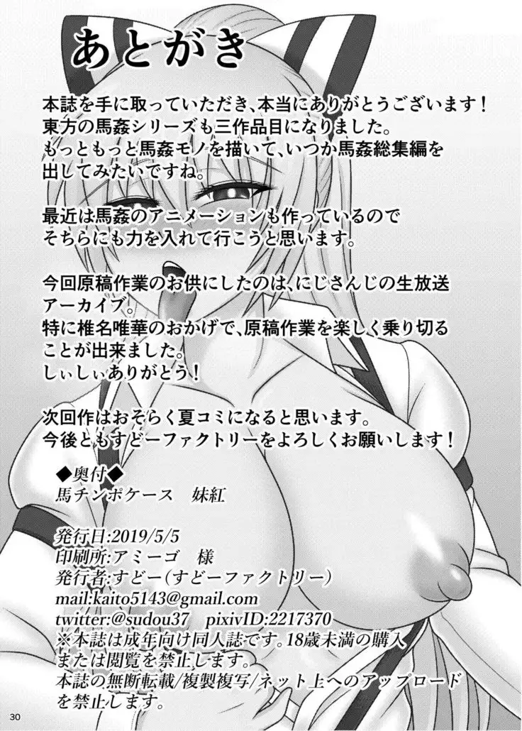 Uma Chinpo Case Mokou