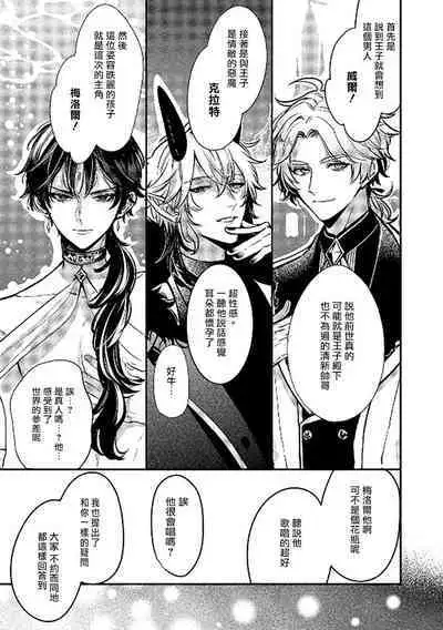 Ningyo to Ouji to Usotsuki Akuma | 人鱼与王子与骗子恶魔 act.1