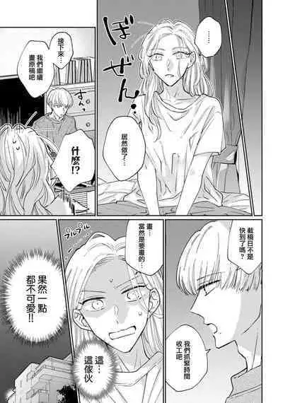 [Aritaka yuzu to] Kamino-kun wa suki-darakena kanojo ga suki sugiru | 神野对毫无防备的她不可自拔 1 [Chinese] [莉赛特汉化组]