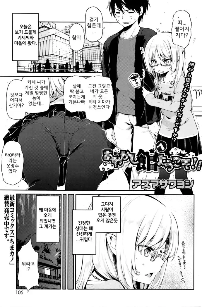 Ayakashi-kan e Youkoso! Ch. 5