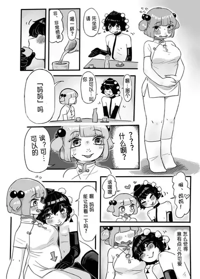 Hatarake, Nitori-chan!