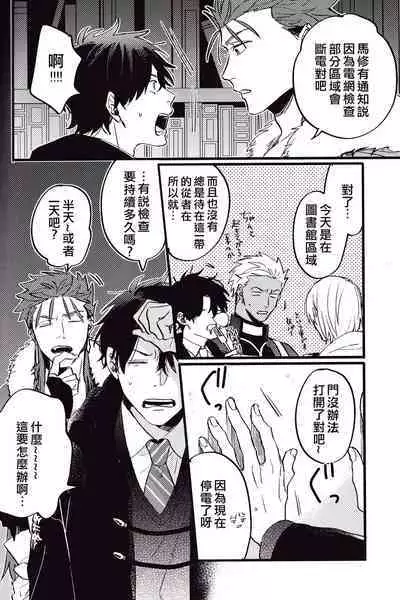 (24th ROOT 4 to 5) [Chibau (Maripaka)] WARP|乖戾 (Fate/Grand Order) [更新新篇章][Chineses][男男搭配干♂活不累三人汉化]