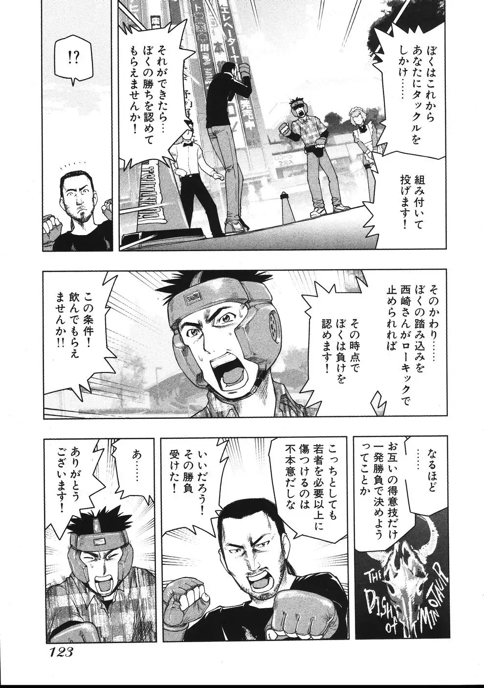 Tsumanuda Fight Town V01