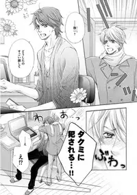 [Kamon Saeko] Futari no Musuko ni Nerawarete Imasu