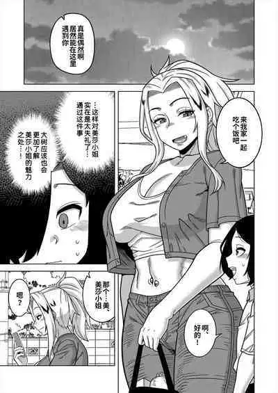 [Takatsu] Boku no Kaa-chan to Ore no Mama Ch. 1-4 [Chinese] [逃亡者×真不可视汉化组] [Digital]