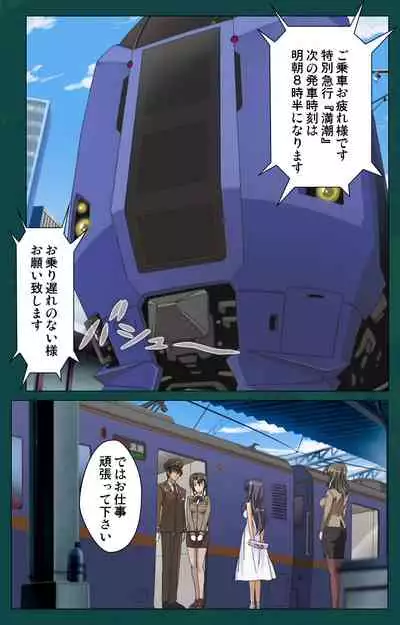 Kanin Tokkyuu Michishio kanzenhan