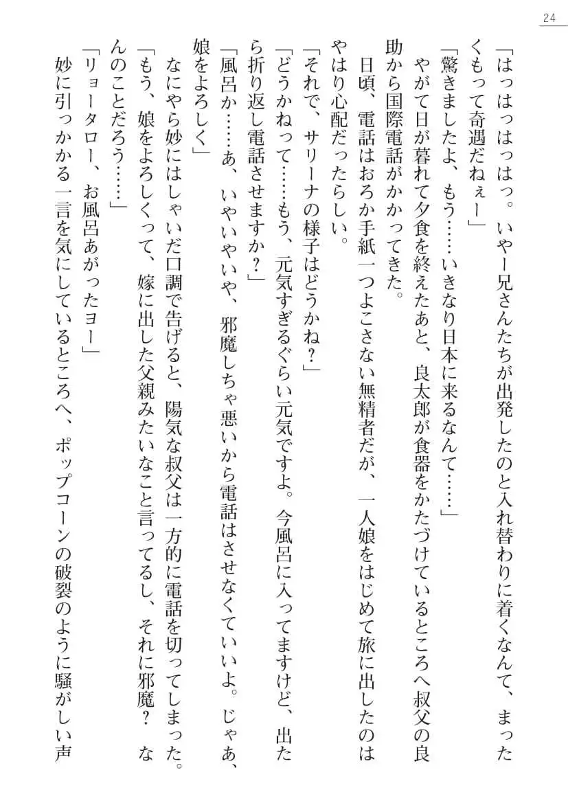 Sarina To Sari-Na Kokonattu Musume To Issyo