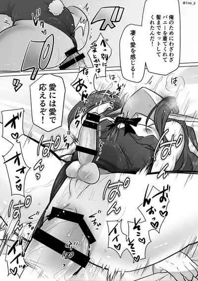 バニーコスセする漫画