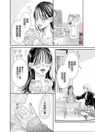josō danshi ni kowasa reru 2-kakan|被女装大佬搞坏的这两天