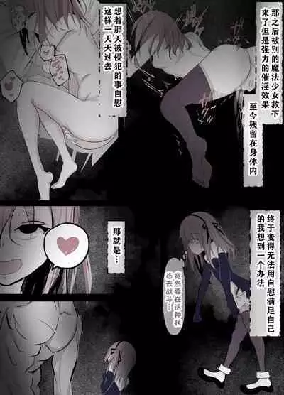 Magical Girl Defeat Diary