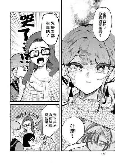 sayonara watashi no hoshi | 别了，我的星星（doujinonna yuri anthology）