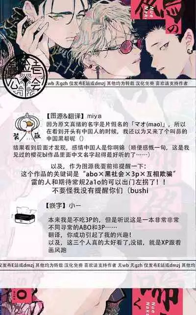 [miso] Nue no Naku Yoru ni | 于鵺啼之夜 Ch. 1-5 [Chinese] [冒险者公会] [Digital]