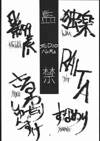 [Studio Nama (Kagetora)] kin