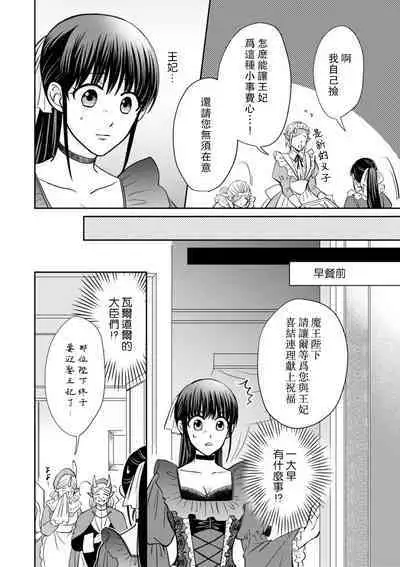 [Wakaya shiro ke-on yuki DUOBRAND. ] Kyōfu no maō heikadattanoni hanayomeki ~yu~u~un ~ ga tomarimasen ~tsu! | 明明是恐怖的魔王大人却对妻子心动不已！1-4 [Chinese] [莉赛特汉化组]