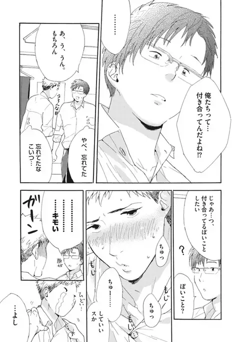 Shitagari Na Oretachi No Kinou Kyou Ashita