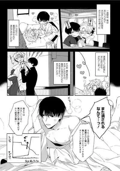 Hajimete wa Zenbu Kare no Gochisou