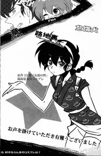 (C76) [LETTA, Romantic Shinjuu (Various)] Hyakka Ran Ran (Ranma 1/2)