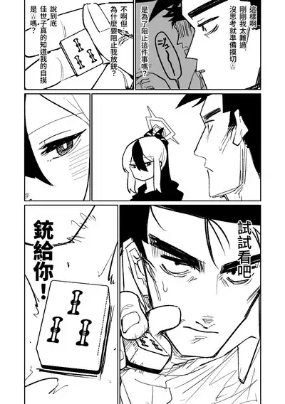 [Asahina Yoshitosi] Benriya 68 Datsui Mahjong 01-04 | 便利屋６８脫衣麻將 01-04 (Blue Archive) [Chinese, Japanese] [Ongoing]