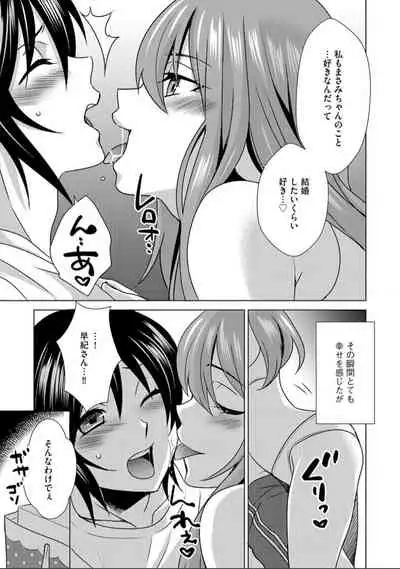 ボクは彼女に躾けられたい 7