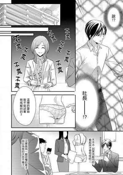 Demo Shachou wa Bra o Shite iru. | 但社长他穿bra欸。 1-2