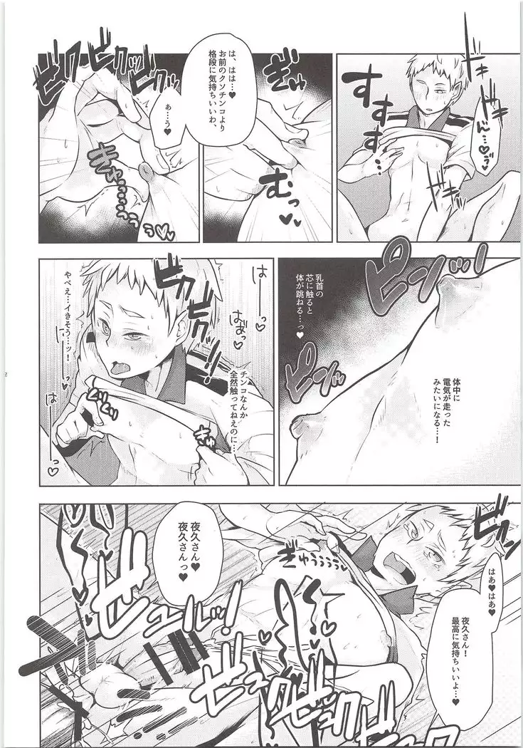 Yaku-san, Boku to Ecchi shite!!