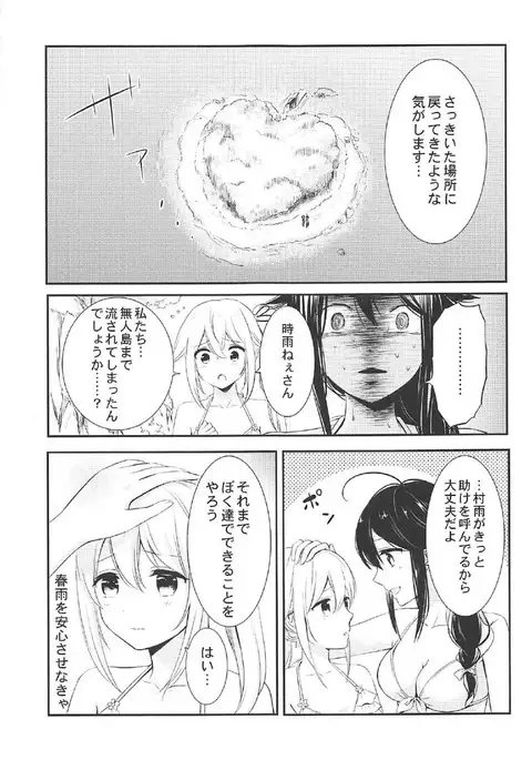 Mujintou de Futarikiri