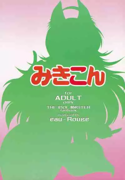 (My Best Friends) [eau-Rouge (Rikumoto Yoshiyuki)] Mikikon (THE IDOLM@STER)