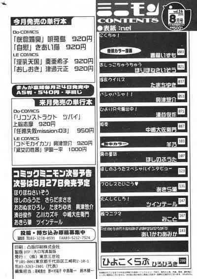 COMIC Minimon Vol. 26