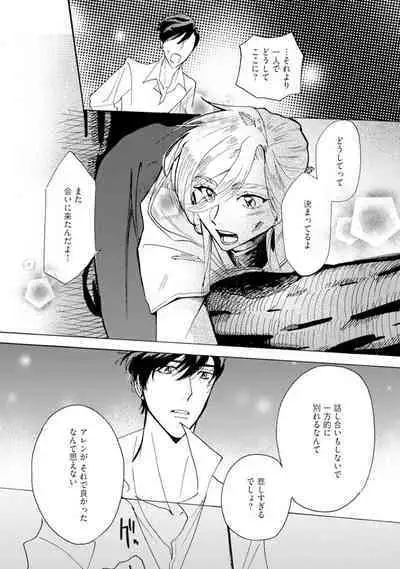 Idol yo, Kuni wo Idake. 1-4