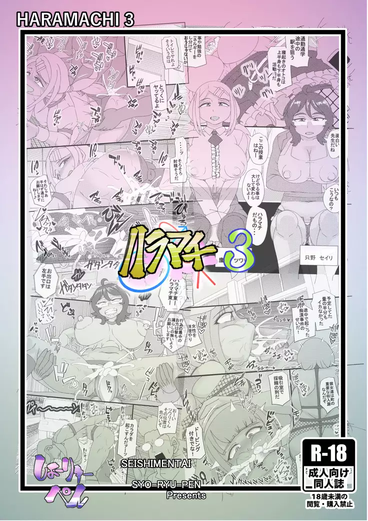 Haramachi 3