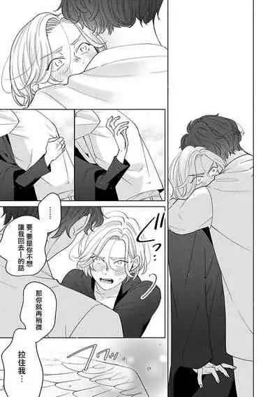 Furetaku Nattara, Kaette Oide | 回到我这里来吧 倘若你想要触碰的话 Ch. 1-5 + 加笔1