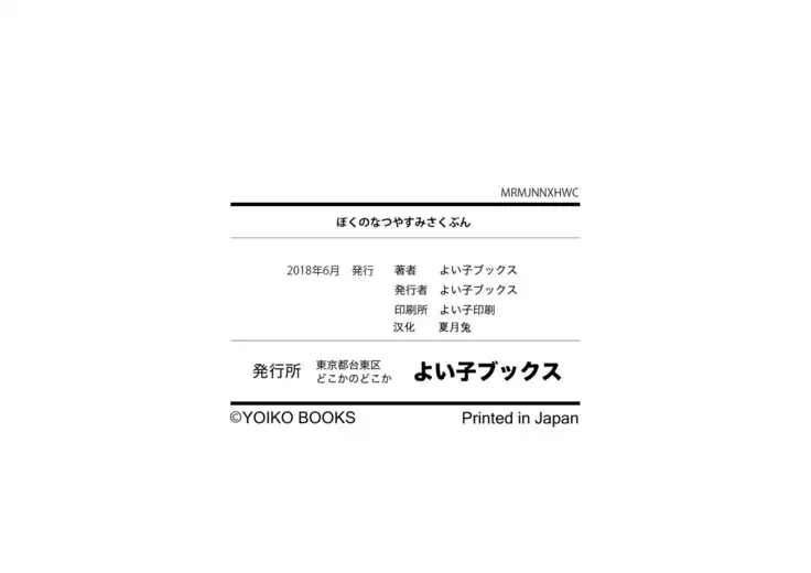 Boku no Natsuyasumi Sakubun