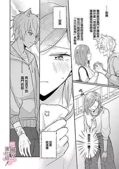 [Nakajō uni] osuwari! Mate! Namecha dame! ! Zen kōtei-kei wan ko ni kyūai sa retemasu~01-04｜坐下！等待！那个不能舔！！被全肯定系小狗猛烈求爱~01-04话[中文] [橄榄汉化组]