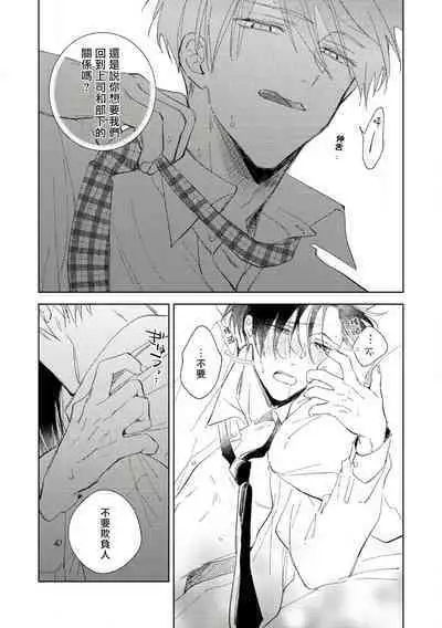 [Arata Licca] Oni Joushi Gokudera-san wa Abakaretai. | 魔鬼上司·狱寺先生想暴露 Ch. 1-5+番外 [Chinese] [拾荒者汉化组] [Digital]