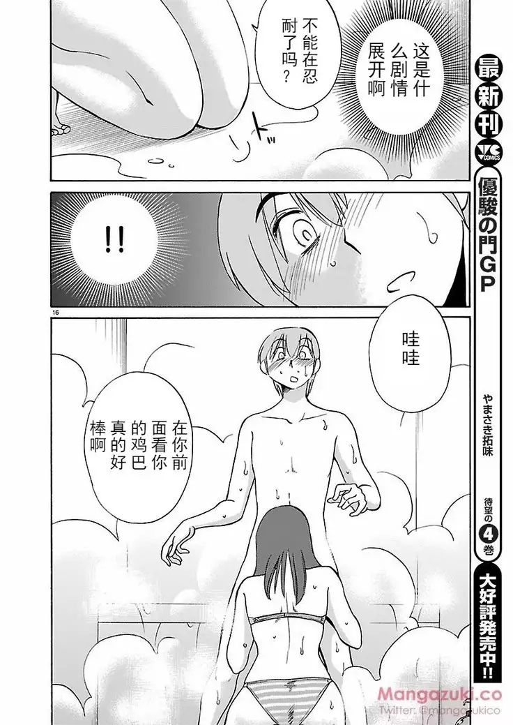 Rakujitsu no Pathos Ch. 24-30