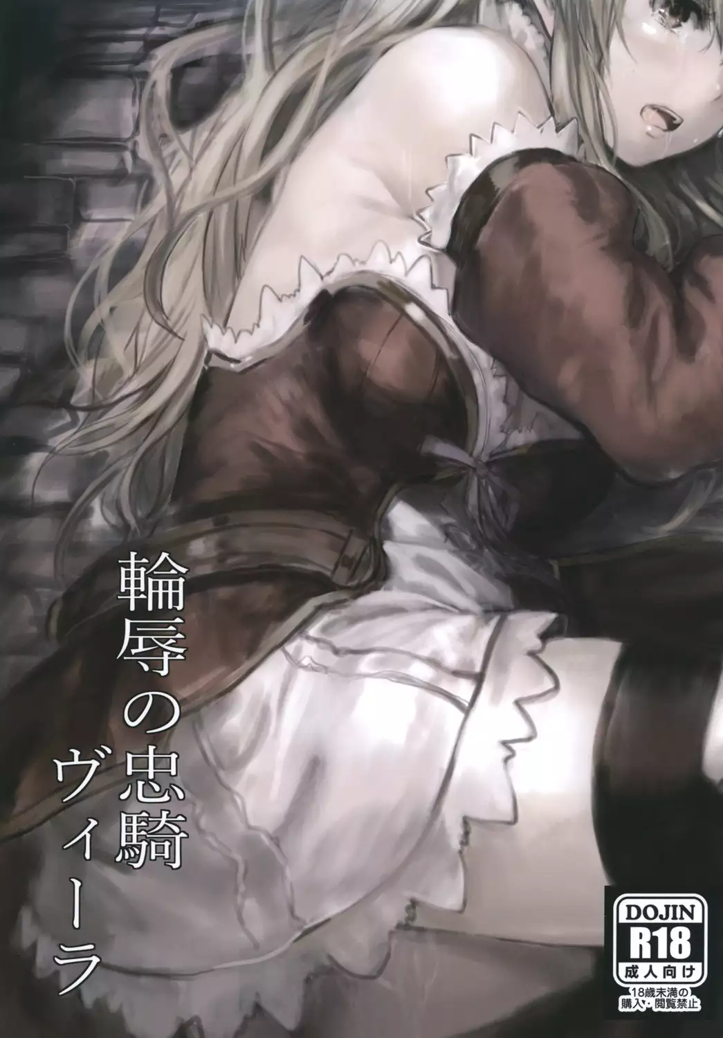 Rinjoku no Chuuki Vira