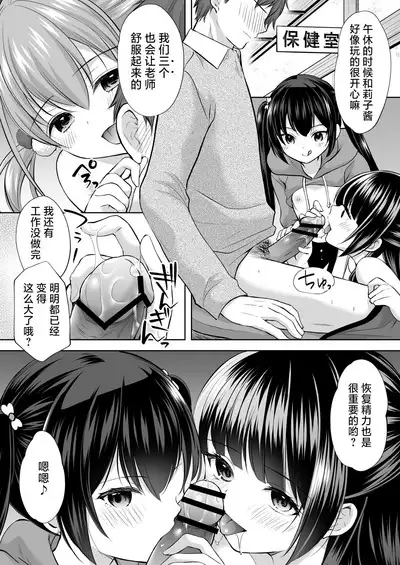 Ayamachi wa Himegoto no Hajimari 7 | 犯下的过错是秘密的伊始 7