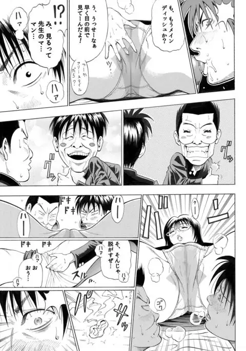 Onna Kyoushi to Doutei to